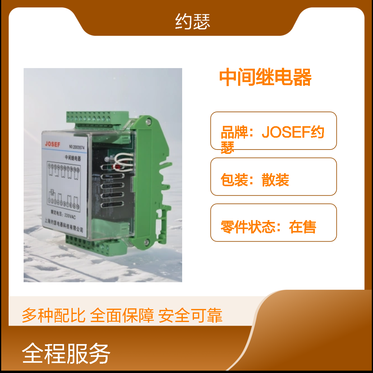 JOSEF约瑟 HBDZE-800/1中间继电器 DC110V 8开 板前接线