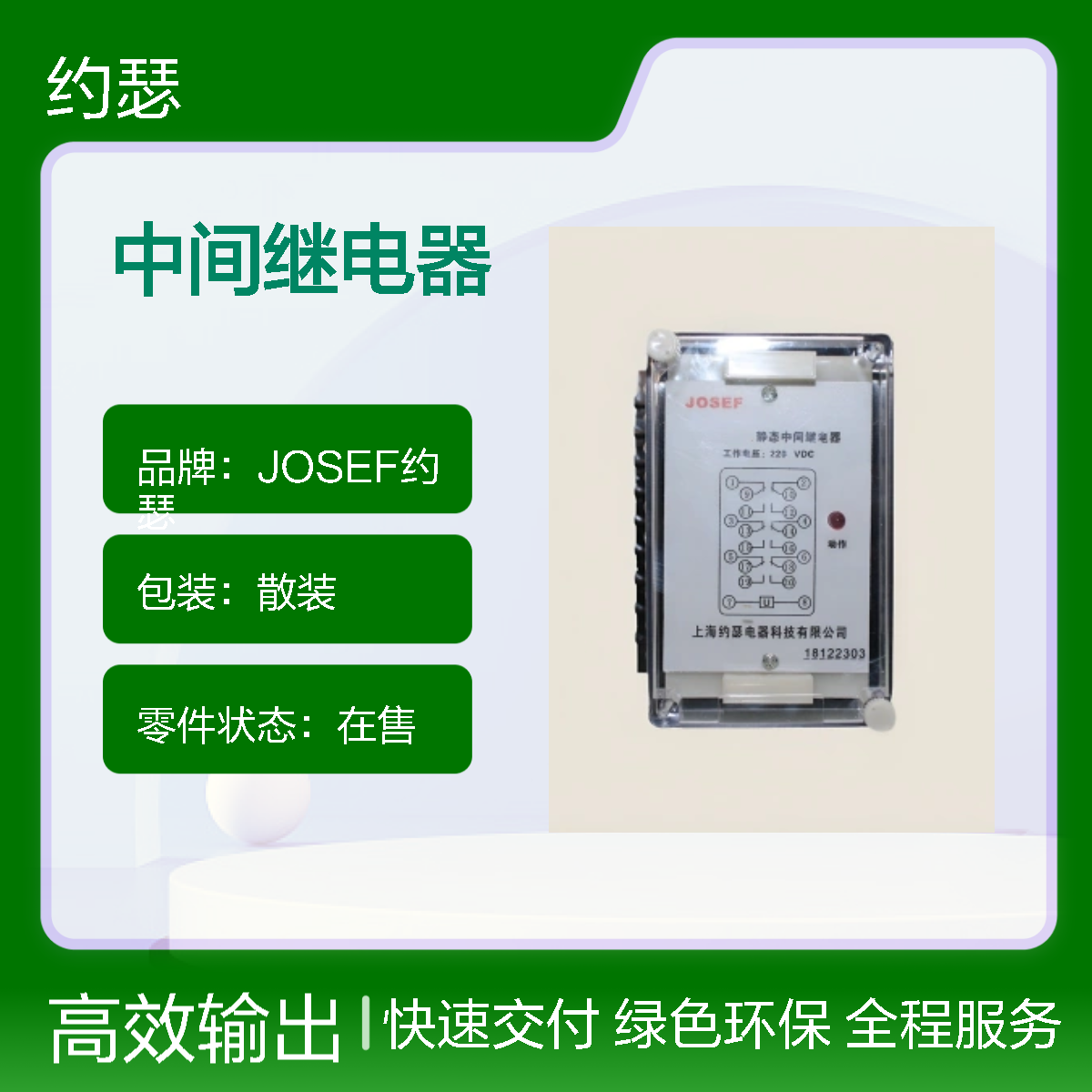 JOSEF约瑟 JZ-7Y-222中间继电器 DC220V 柜内板前固定