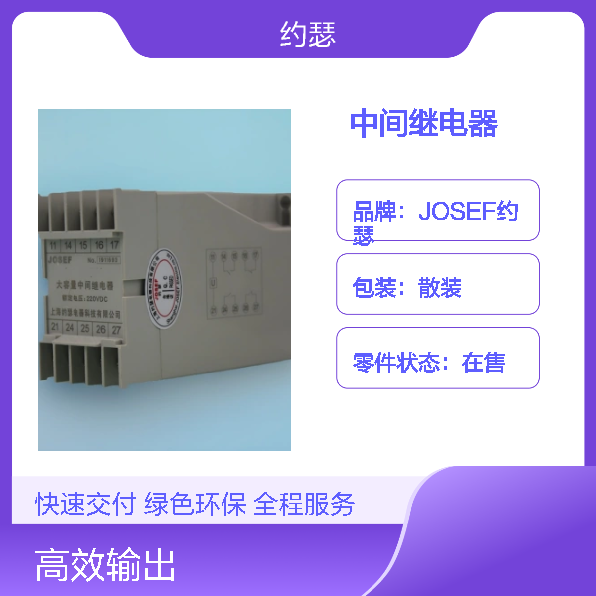 JOSEF约瑟 DZ-639/020中间继电器 DC220V 导轨式安装