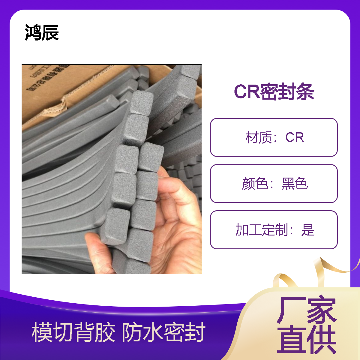 防火高弹CR氯丁橡胶泡棉 建筑水道防水减震密封填缝条 模切背胶定制