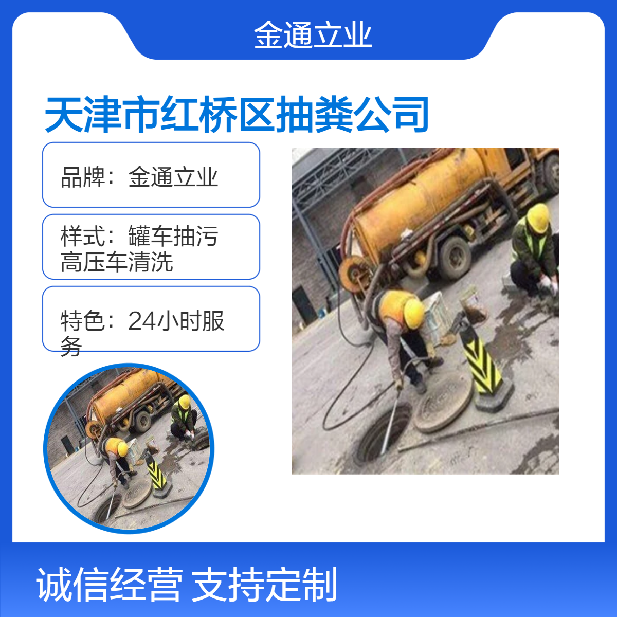 天津市红桥区抽粪公司管道疏通服务 按需清理化粪池 干净仔细