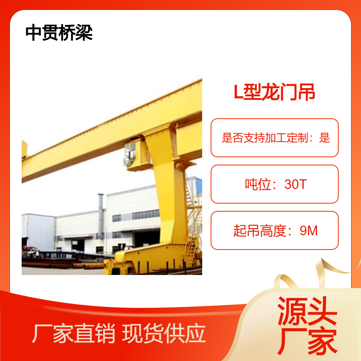 钢材市场加工厂用30吨L型龙门吊用于吊装和搬运重型货物支持定制