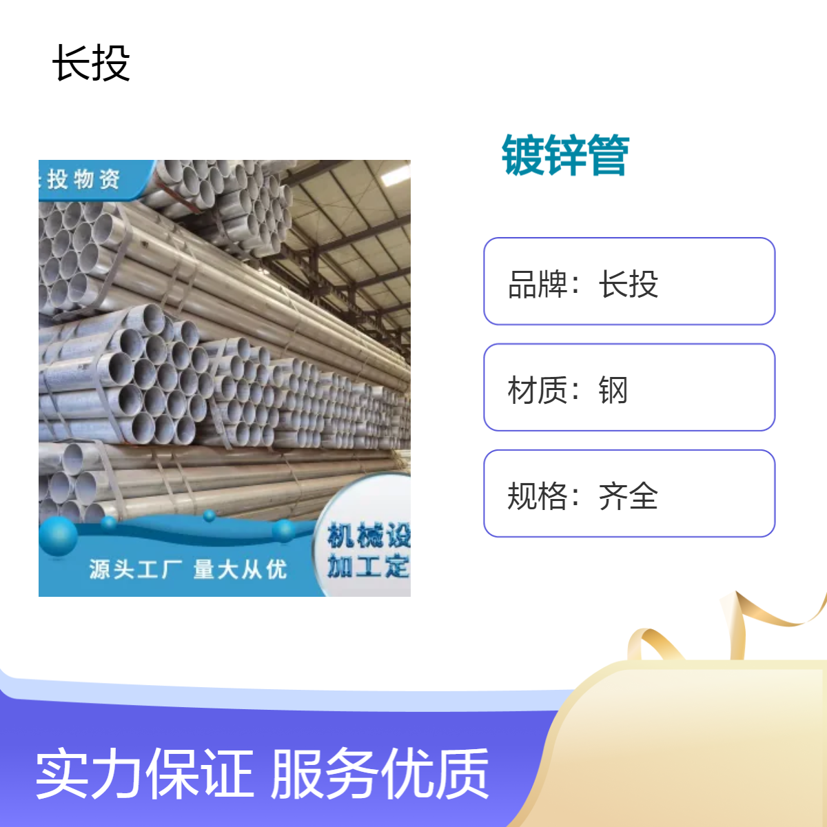 长投镀锌管友发 工程专用国标厚度白色齐全全国售卖