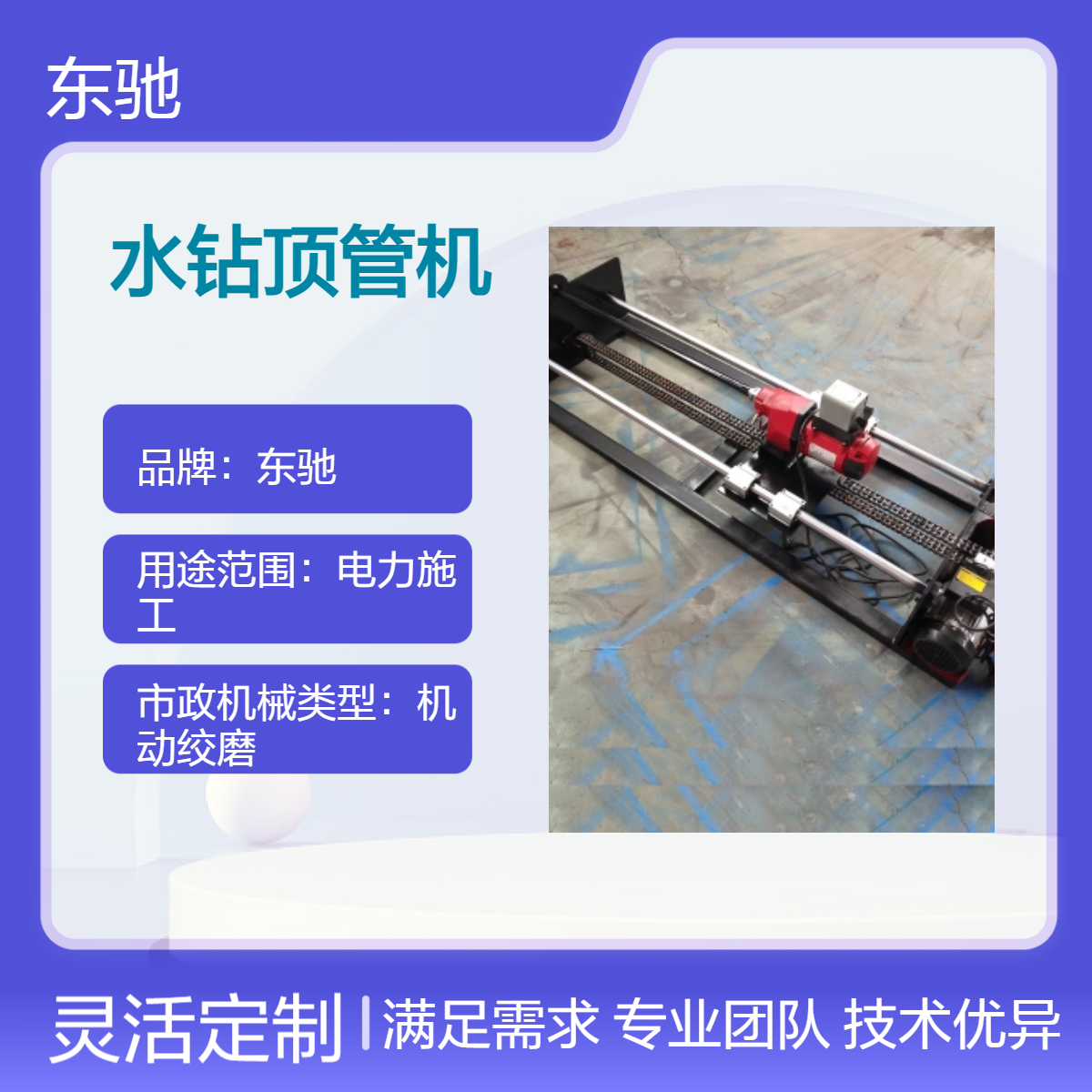 小型电动液压马路穿孔机 水钻顶管机 两项电全自动水平钻孔机