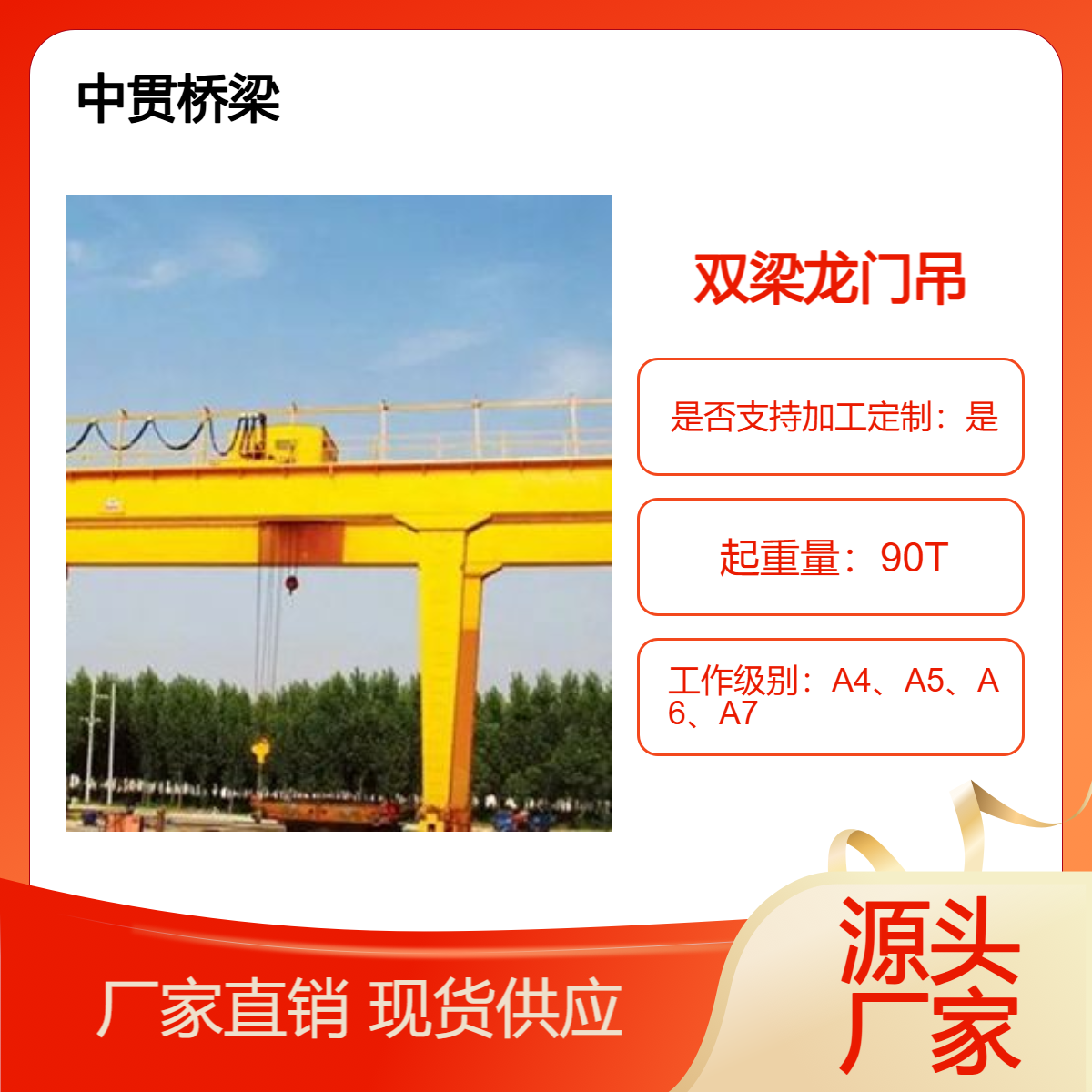 90吨双梁门式起重机 采用双梁结构 整体刚性更强 可安全承载更重负荷