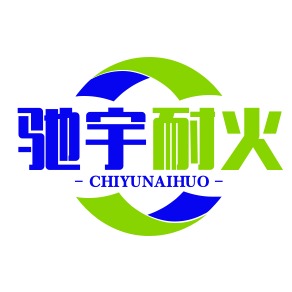 阳泉市驰宇耐火材料有限责任公司