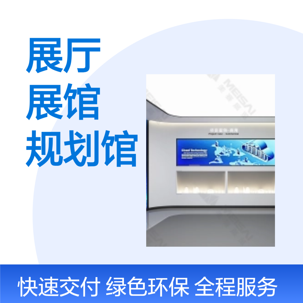 数字化科技展厅 企业展馆设计效果图 规划馆设计施工