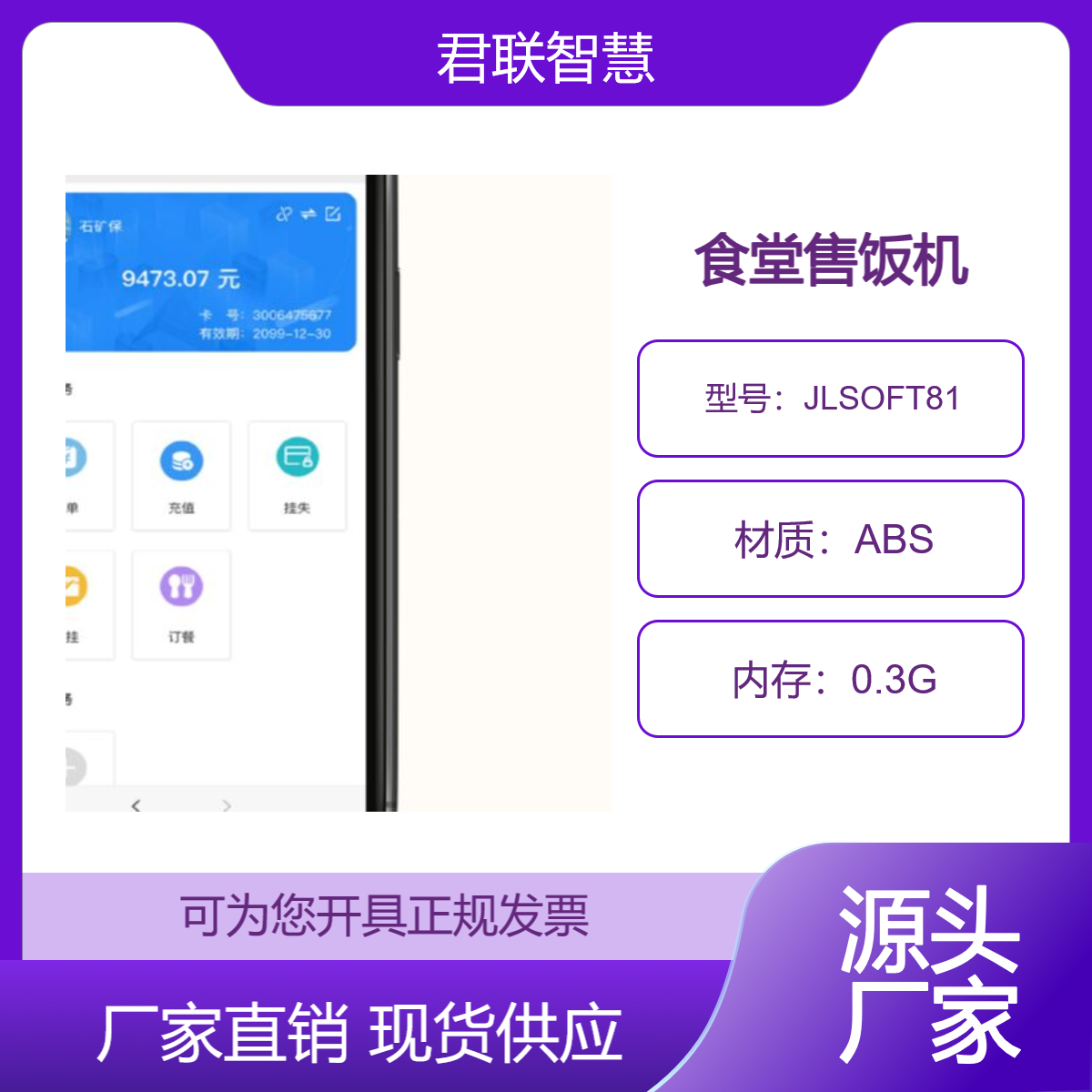 学校一卡通 扫码售饭机 人脸闸机定额扣费 人脸扫码刷卡消费机查询