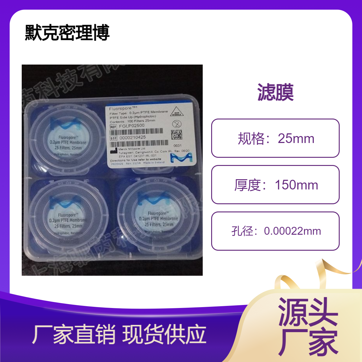 默克密理博PTFE白色疏水光面孔径0.22mm表面滤膜FGLP02500