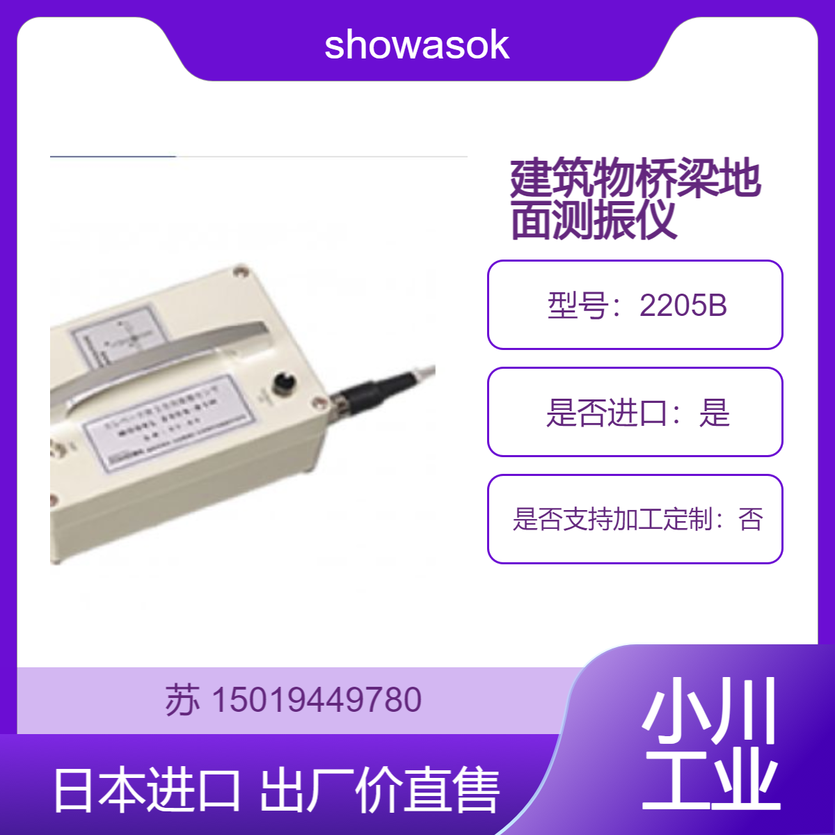 2205B 用于低频微振动测量三轴微振动检测器 测建筑物 桥梁 地面振动