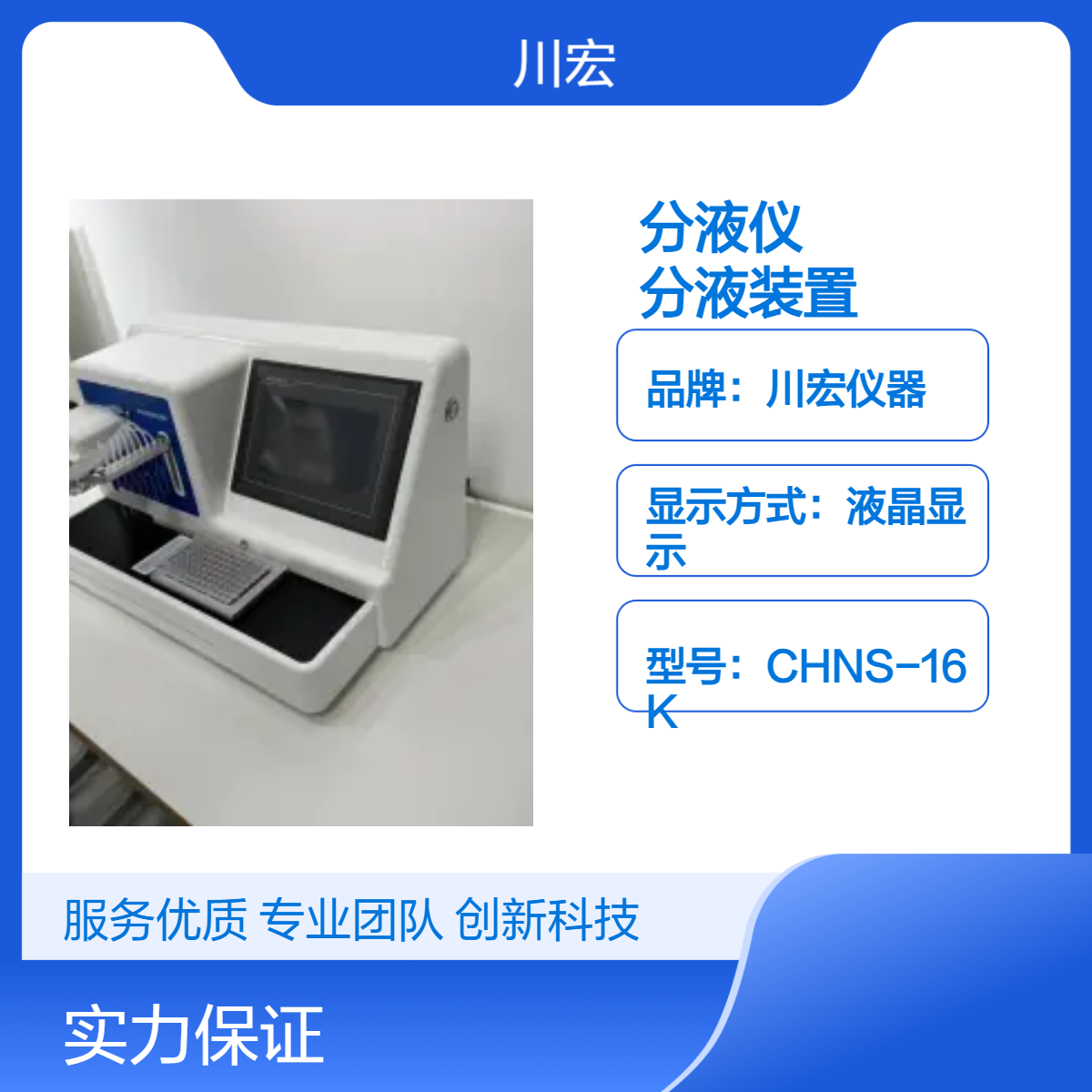 川宏仪器 全自动微量分液仪 CHZDFY-8 自动分液装置