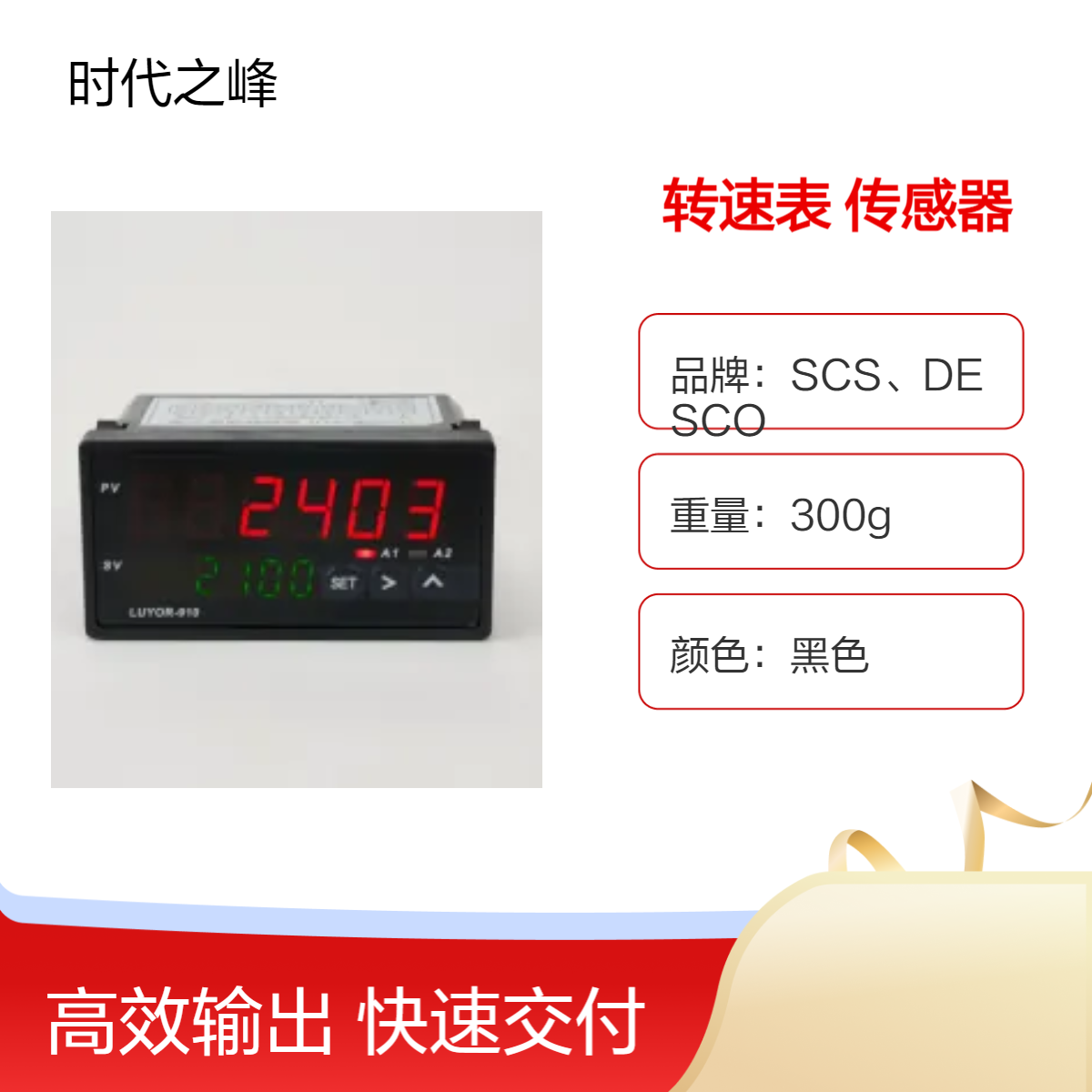 LUYOR-910 智能面板式转速表可接各种光电激光转速传感器