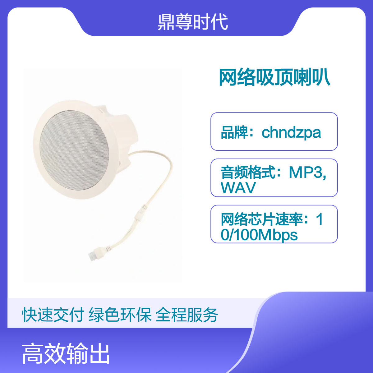 POE供电IP网络吸顶喇叭 酒店商场poe供电天花喇叭 软件免费赠送