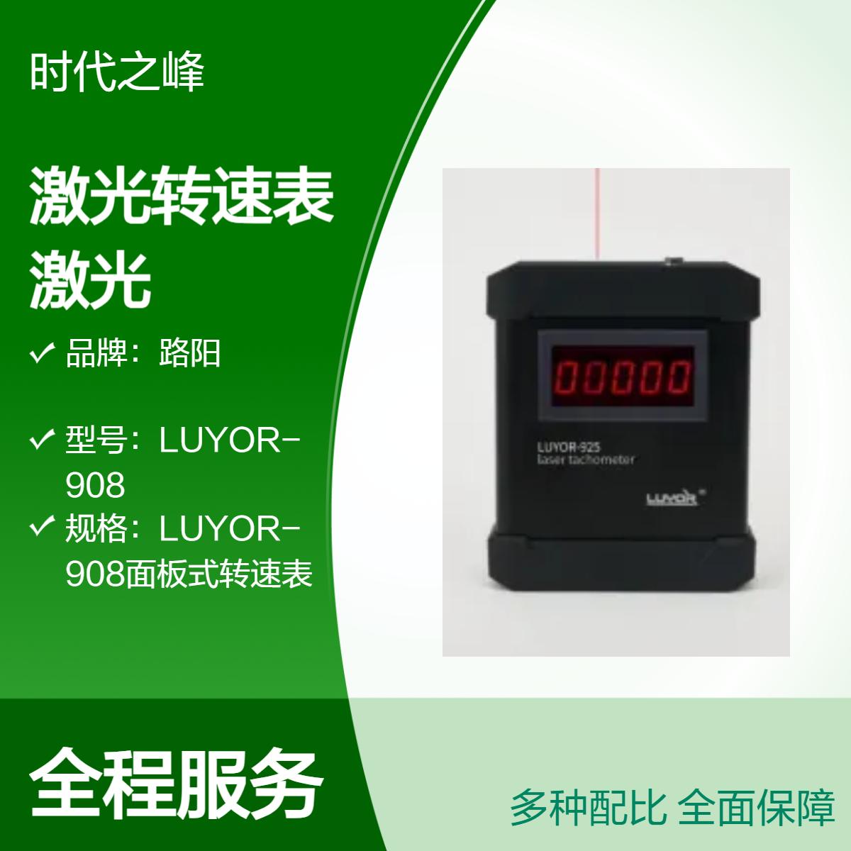 LUYOR-925激光转速表远距离高精度在线连续数天测量