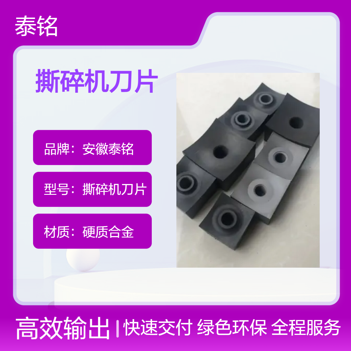 泰铭 供应硬质合金圆形刀片 柄径30cm专业撕碎破碎