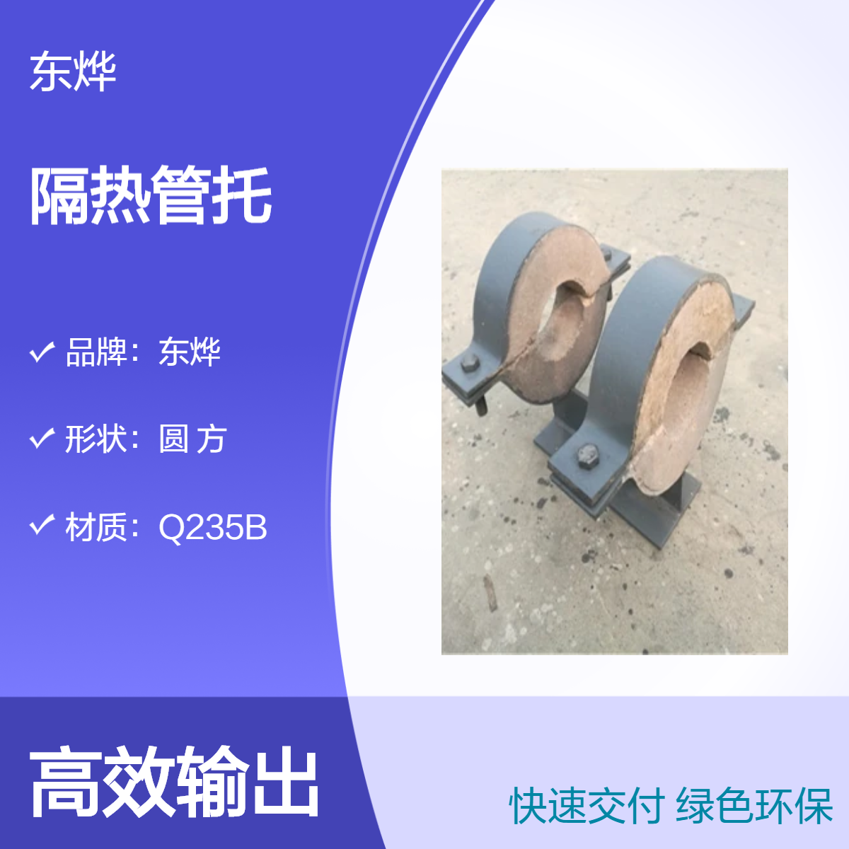 东烨 固定支架 滑动管托 导向隔热 实体厂家 可定制 工期快