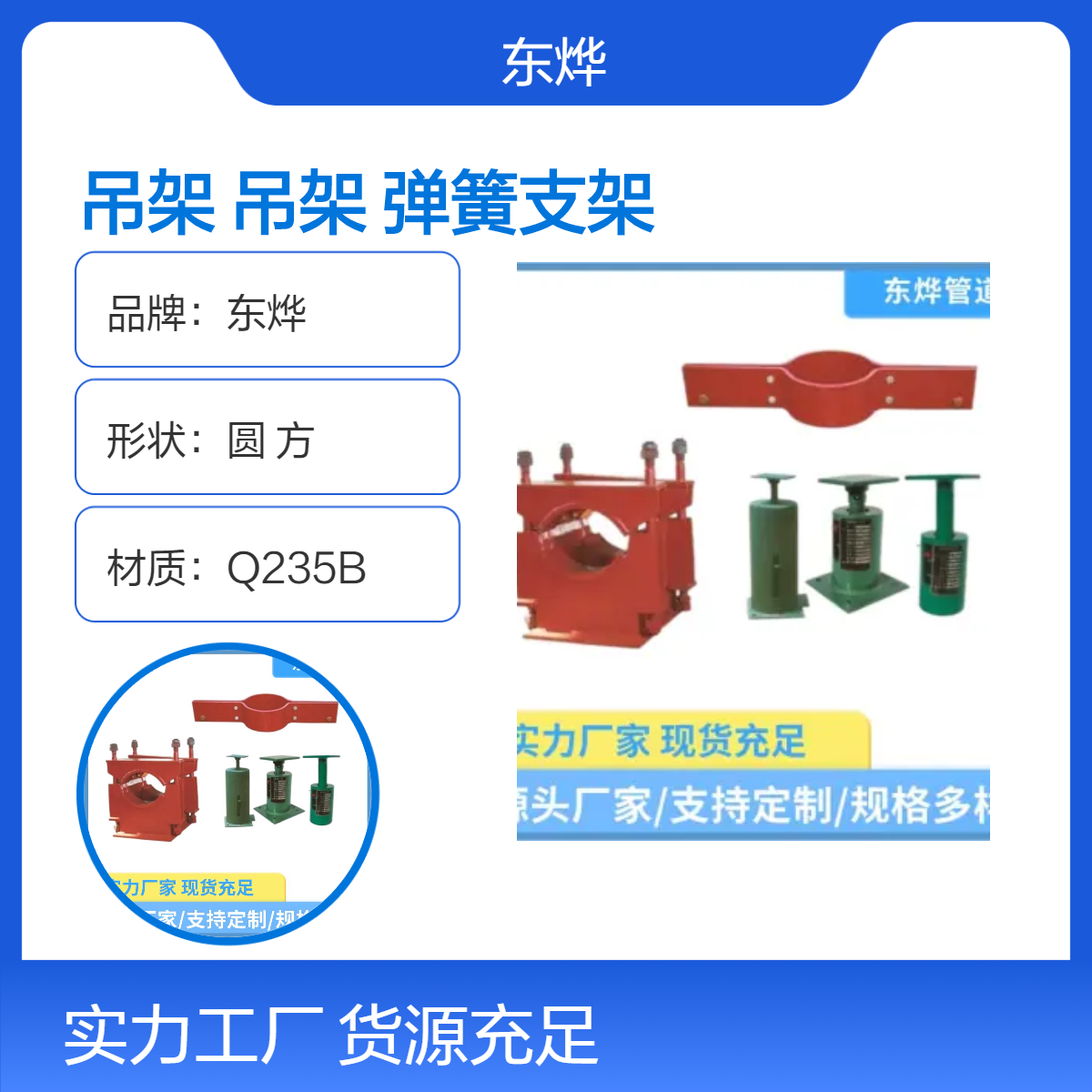 东烨单拉杆弹簧吊架 固定支架 导向管架生产 厂家