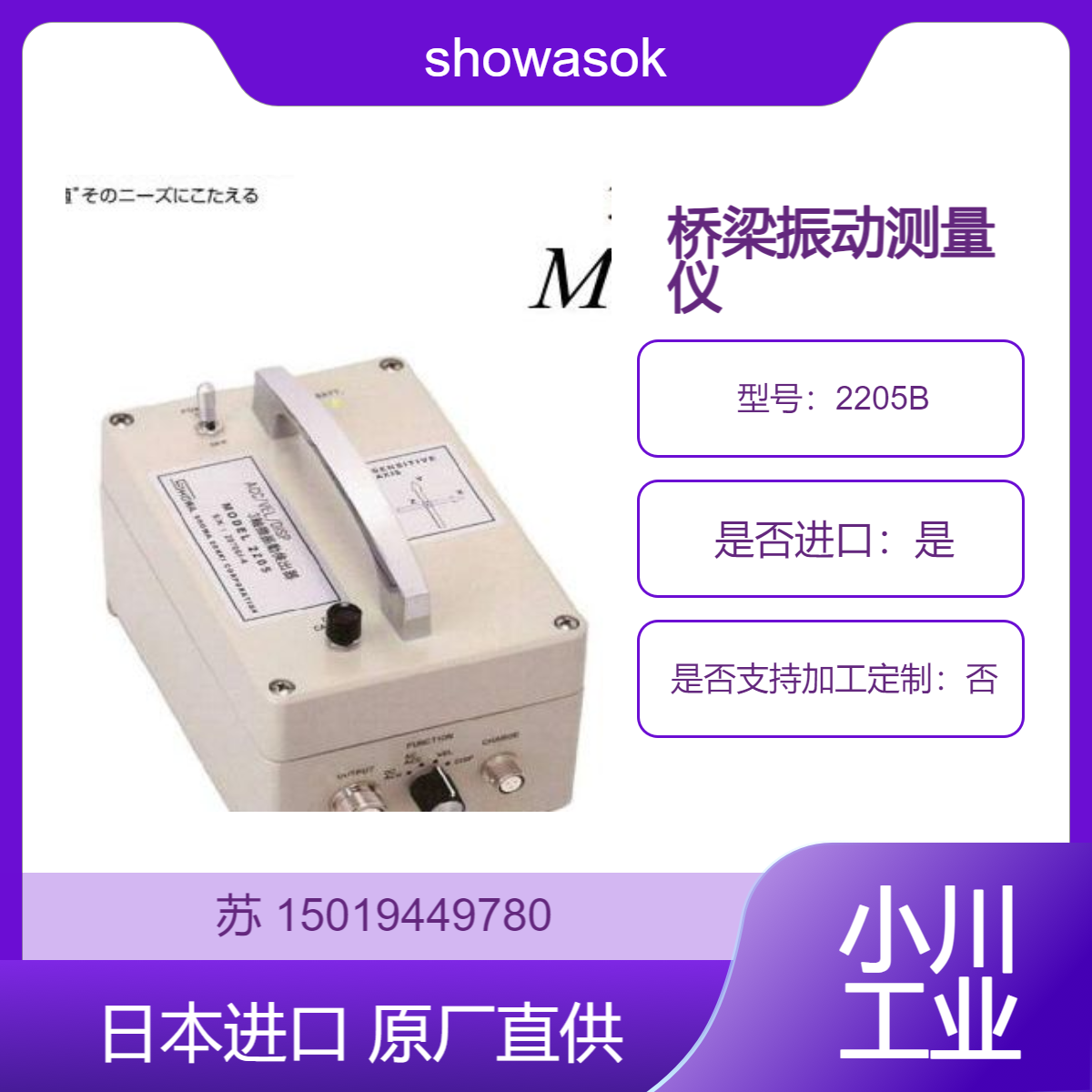 2205B 三轴微振动检测器 测桥梁振动和校舍的抗震能力等 showasokki