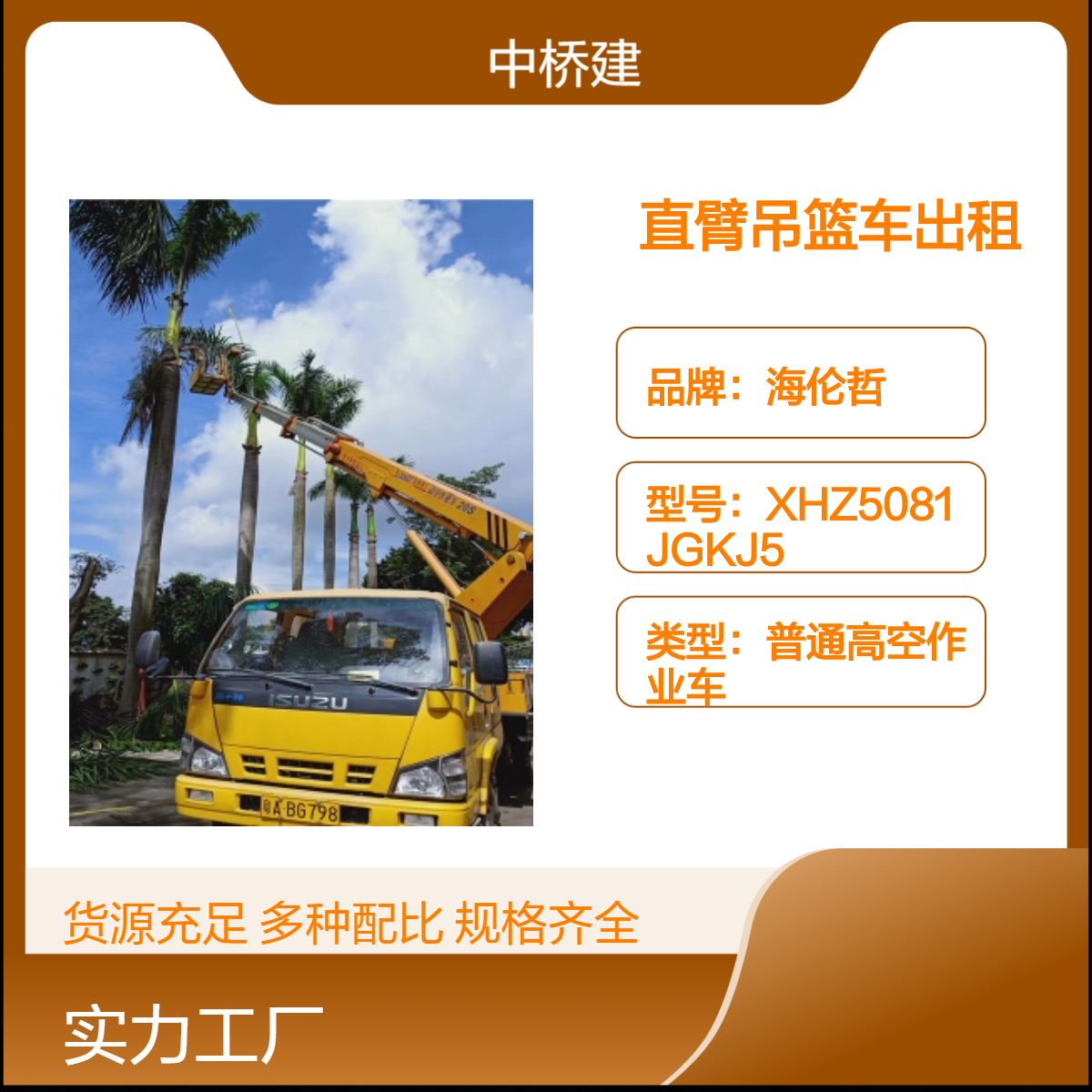 直臂吊篮车出租 砍树枝举高车租赁 黄色皮卡车包月