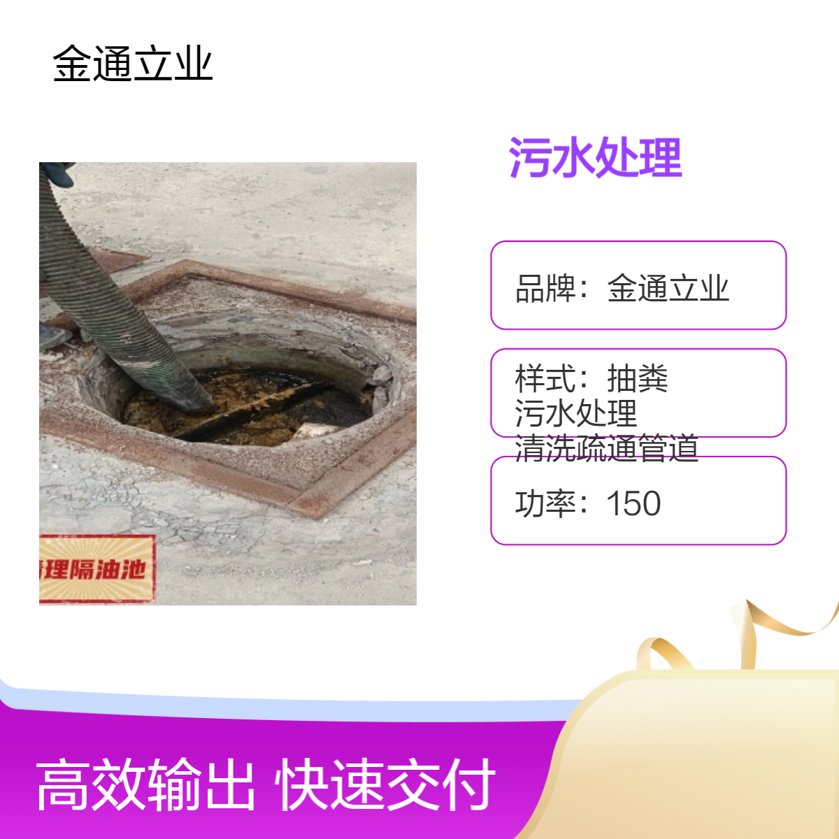 金通环卫 吸污抽粪 污水处理 高压清洗管道 24小时上门服务