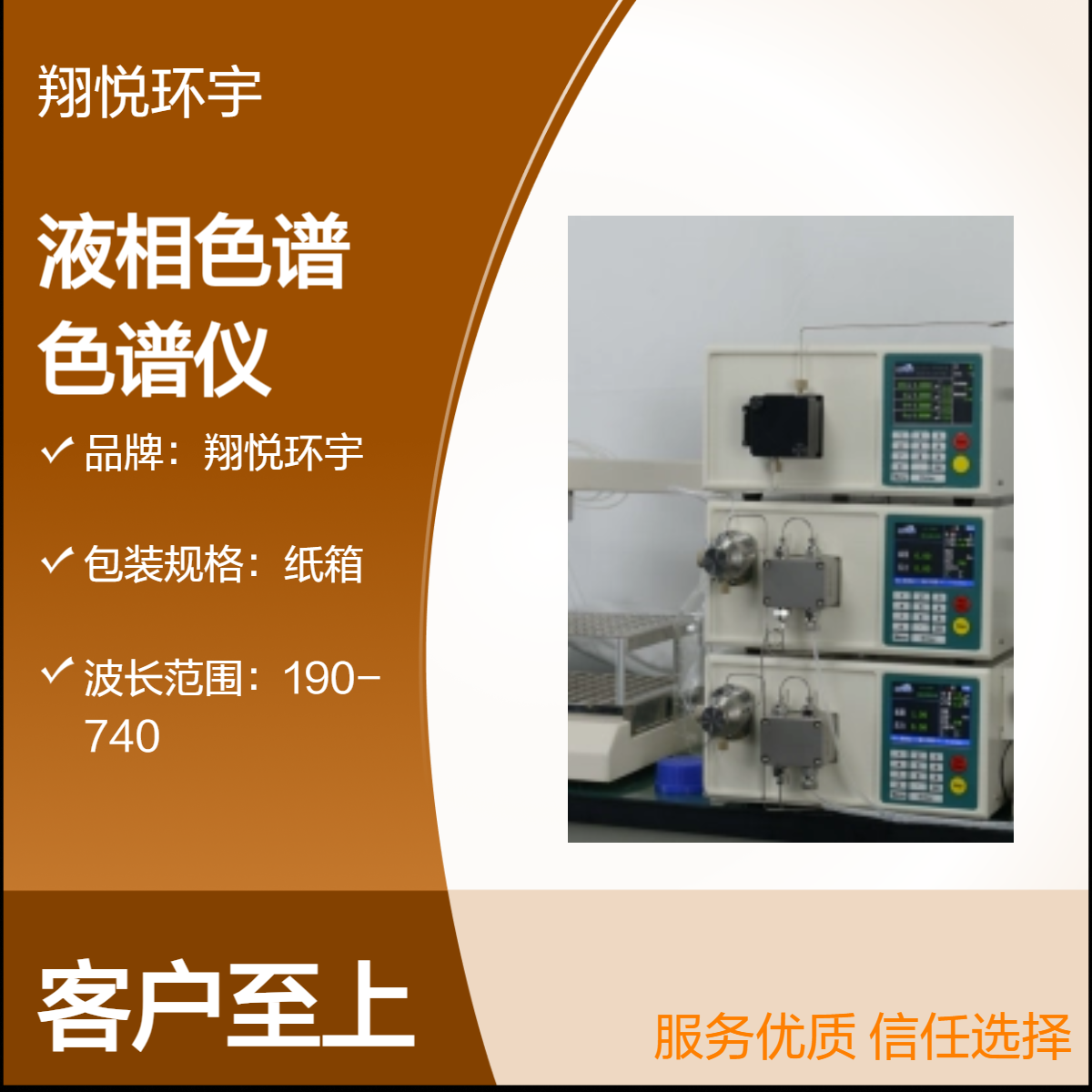 翔悦环宇 高压制备液相色谱 工业液相制备色谱仪