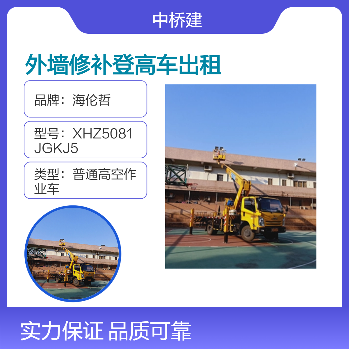 外墙修补登高车出租 黄色工程车包月 专业封路队伍