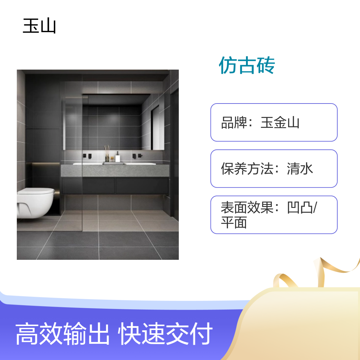 防滑耐磨砖厂家 仿古砖定制工厂 全瓷复古砖批发 玉金山品牌