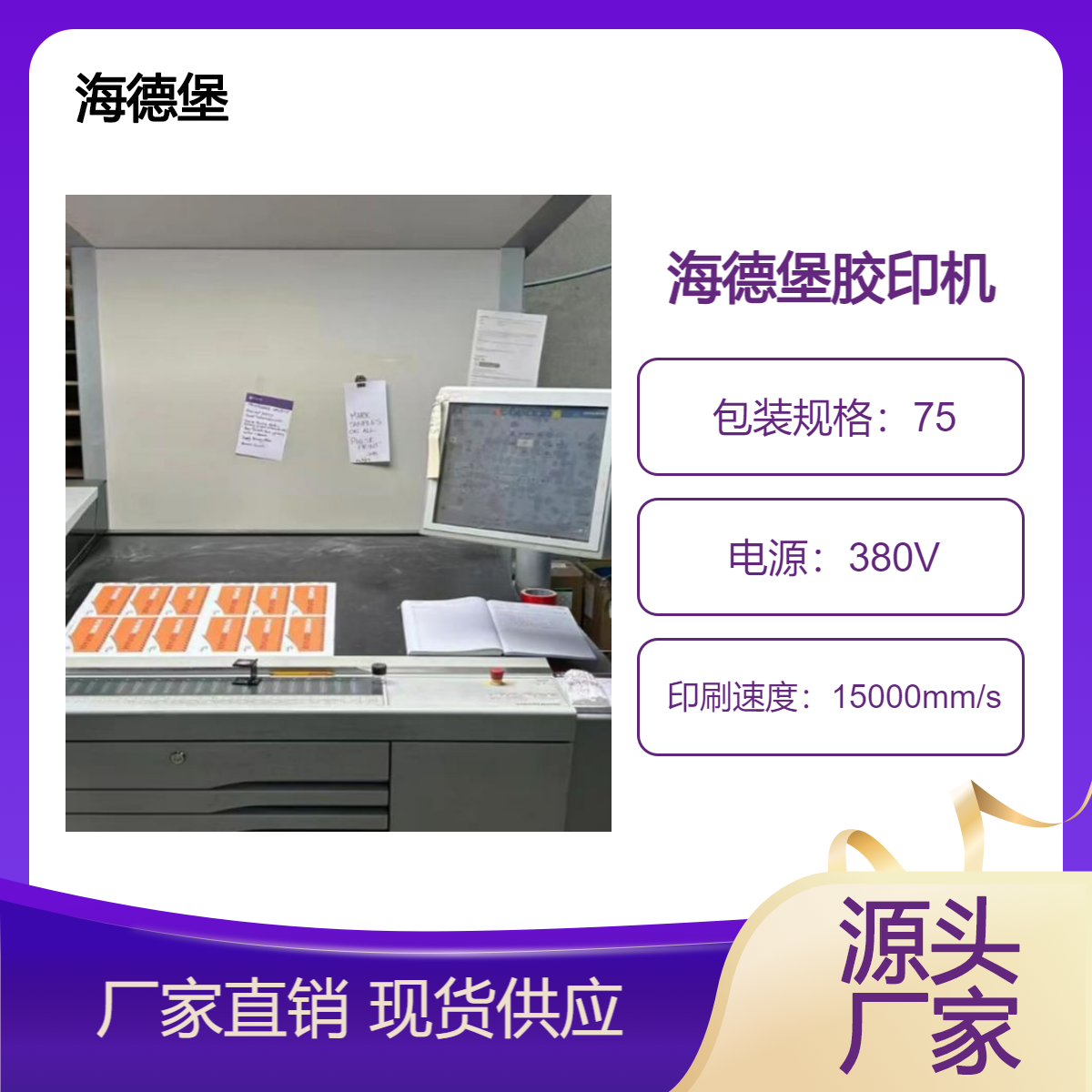 二手11年海德堡四开五色加过油XL75-5+L高配胶印机出售