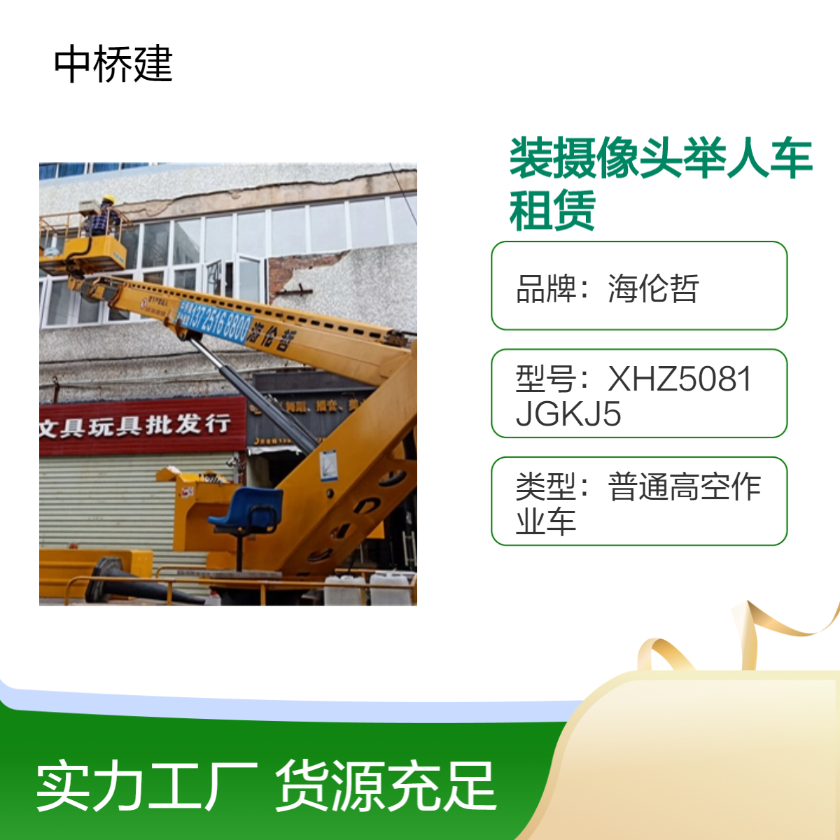 装摄像头举人车租赁 载人作业吊车出租 蜘蛛车包月电话