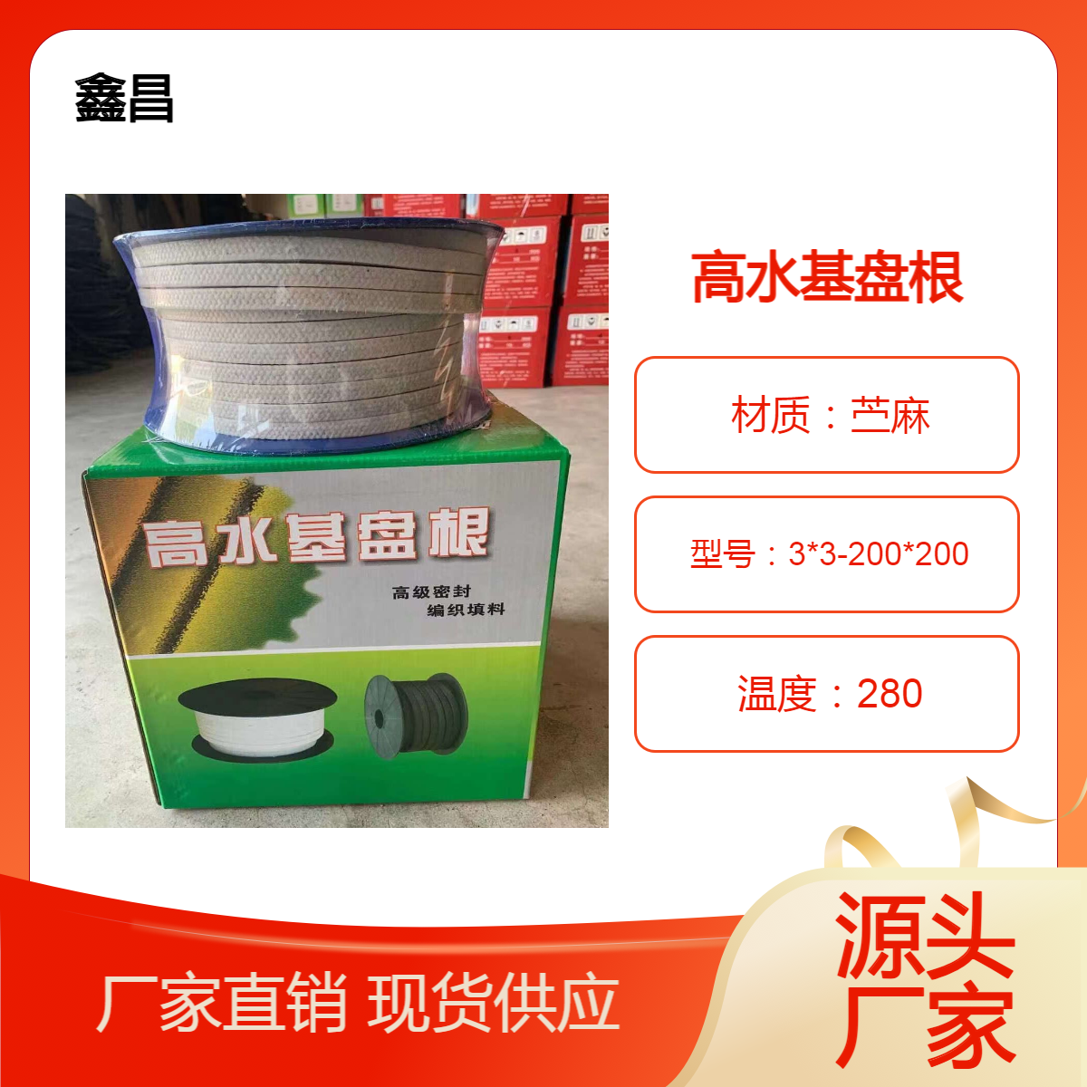 四氟浸润苎麻纤维盘根白色高水基成型盘根垫浸液耐磨密封性好