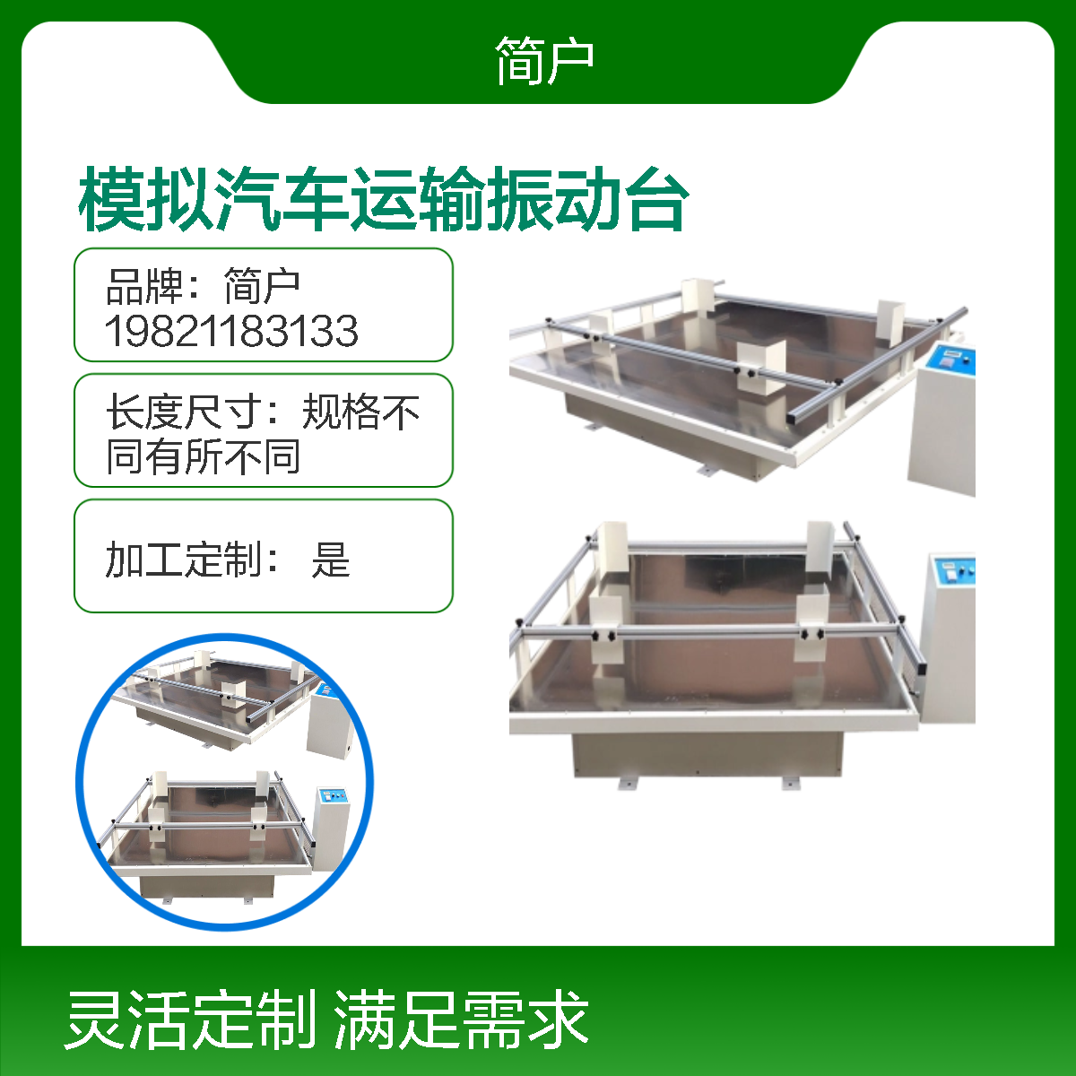 简户定制 汽车运输振动模拟台 三四级公路运输 模拟道路运输试验系统