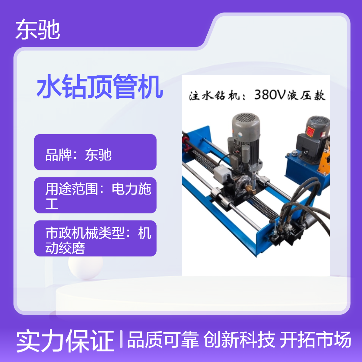 4.5KN双高铺管机 7500瓦小型水钻顶管机 11千瓦穿越马路钻孔机