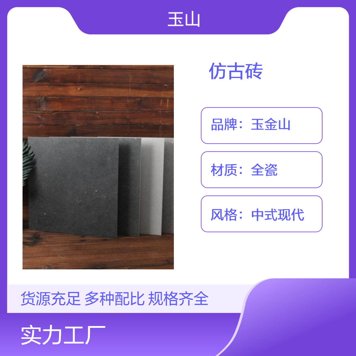全瓷防滑广场砖 户外墙地面 一级断裂模数优等冷色暖色选 玉金山品牌