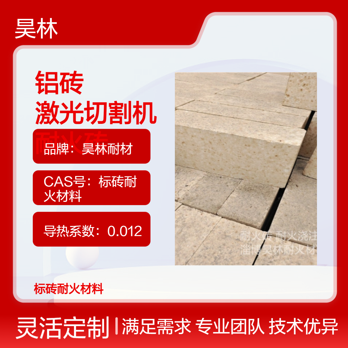 高铝砖二分片 230*114*20 昊林耐材 激光切割机高温耐火砖