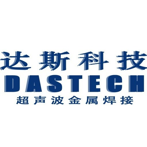 达斯科技（苏州）有限公司