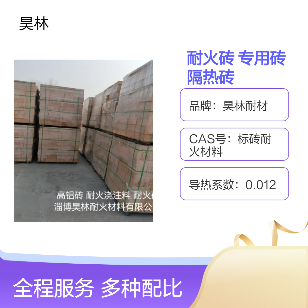 耐火砖 高温抗侵蚀 昊林耐材 窑炉膛专用砖 耐磨保温隔热砖