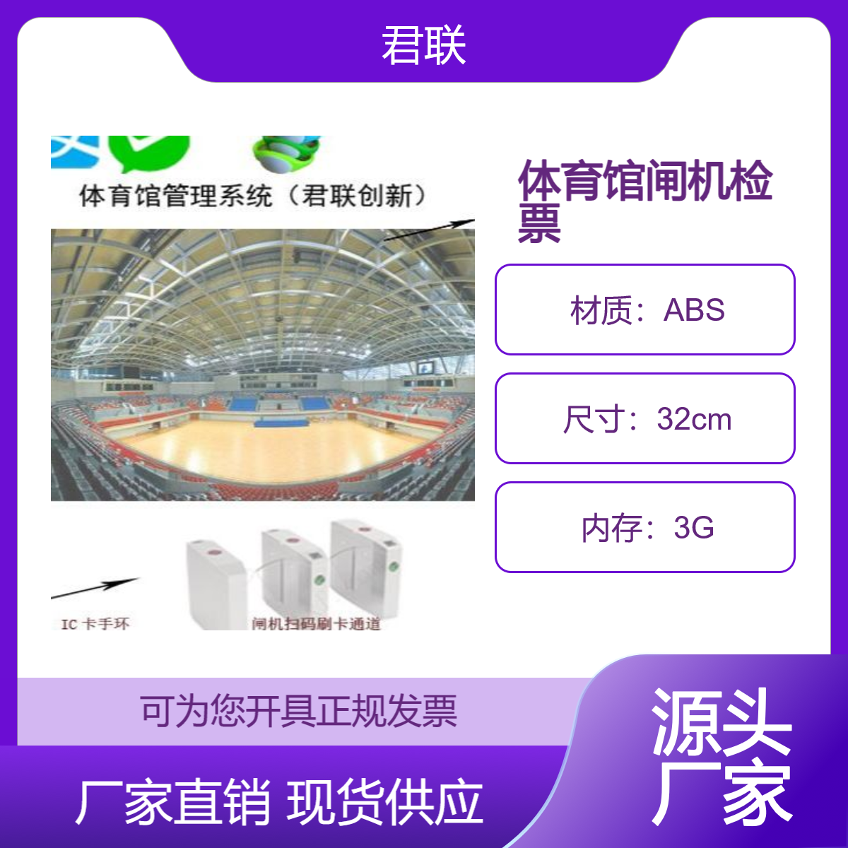 体育馆闸机检票 篮球馆全高闸扫码吞卡系统 体育馆管理系统专用