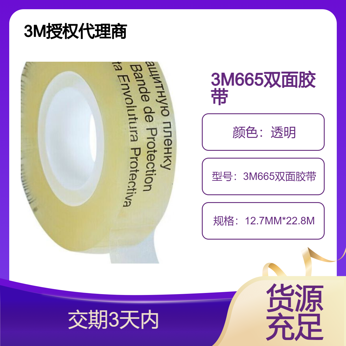 3M665透明双面胶带 适用于需要高透明度的粘贴需求