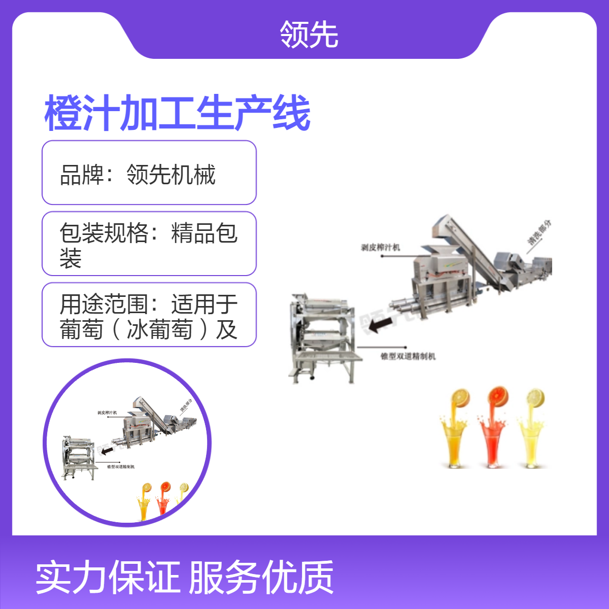 鲜榨橙汁加工设备，具有提取精油、剥皮、榨汁生产线设备