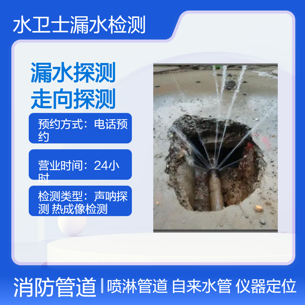 供水管消防喷淋暗管漏水检测 水卫士走向探测定位