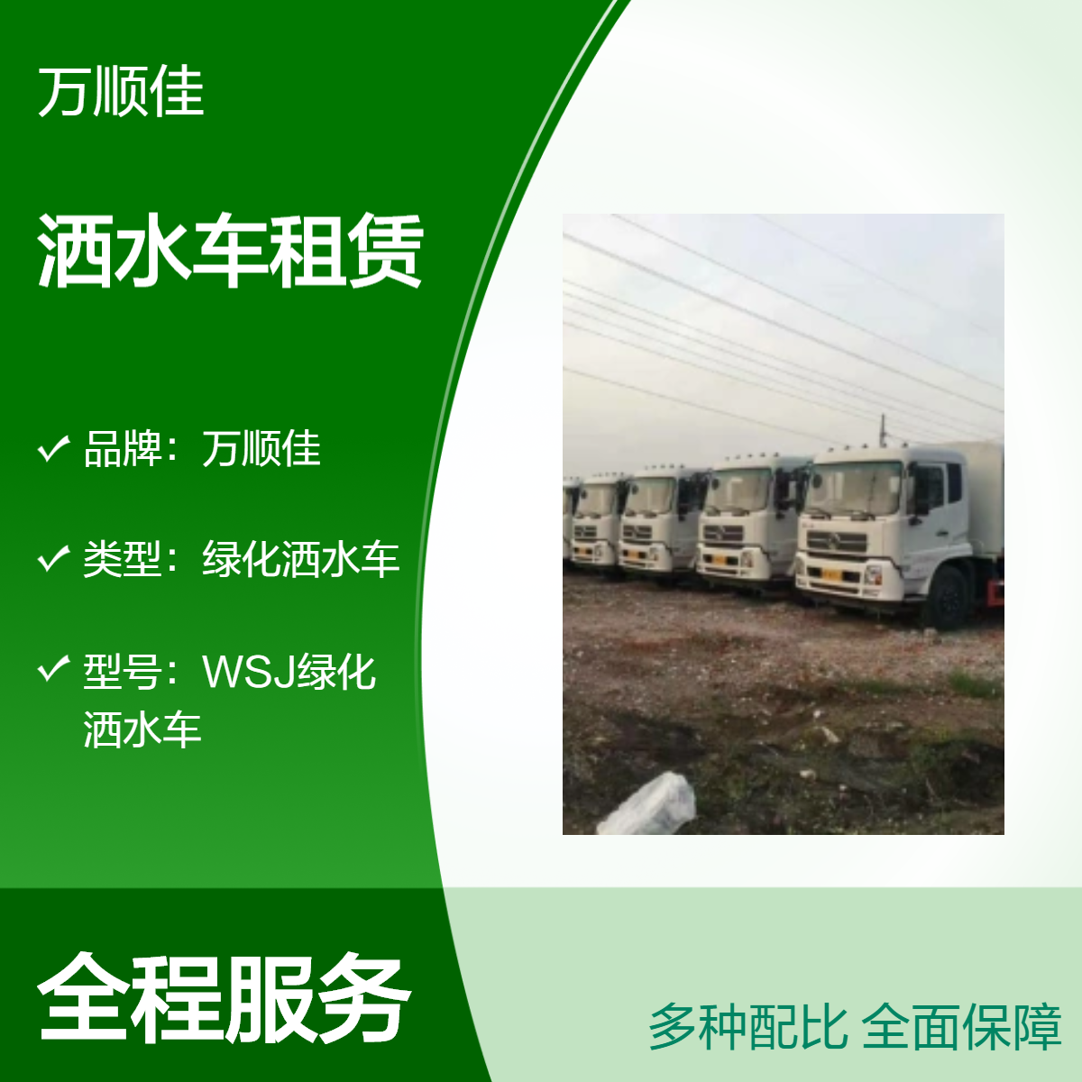 绿化洒水车出租租赁 市政道路清洗 工地降尘 射程38米 洒水宽16米