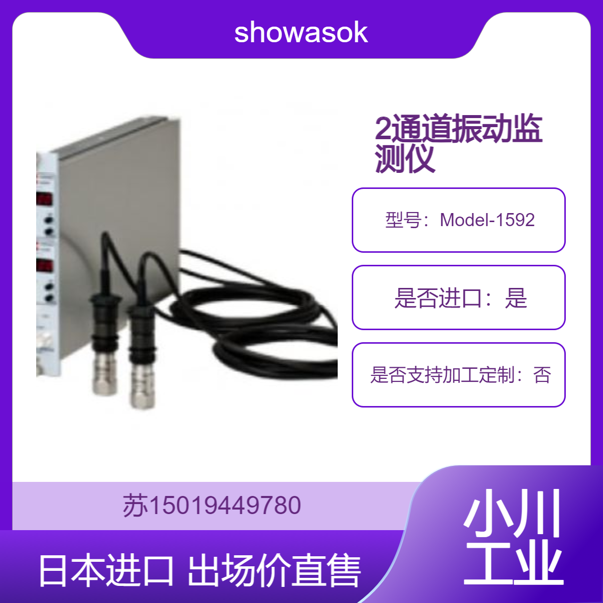 showa振动监测仪Model-1592系列 振动监测系统可测量 控制 监测振动