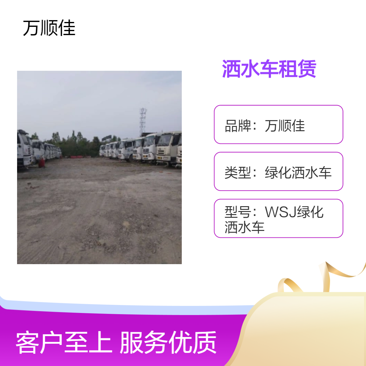 洒水车出租租赁公司 路面冲洗工地降尘 车辆充足 节能高效 万顺佳环保