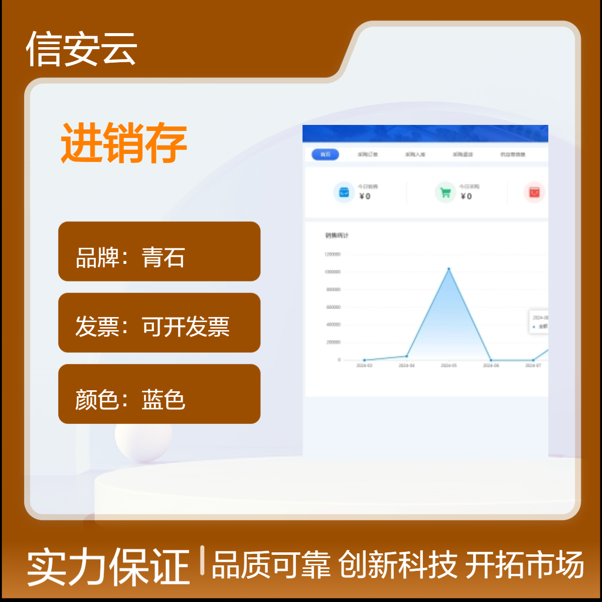 青石进销存管理网络版 简体中文 高效办公软件 企业一站式数字化软件