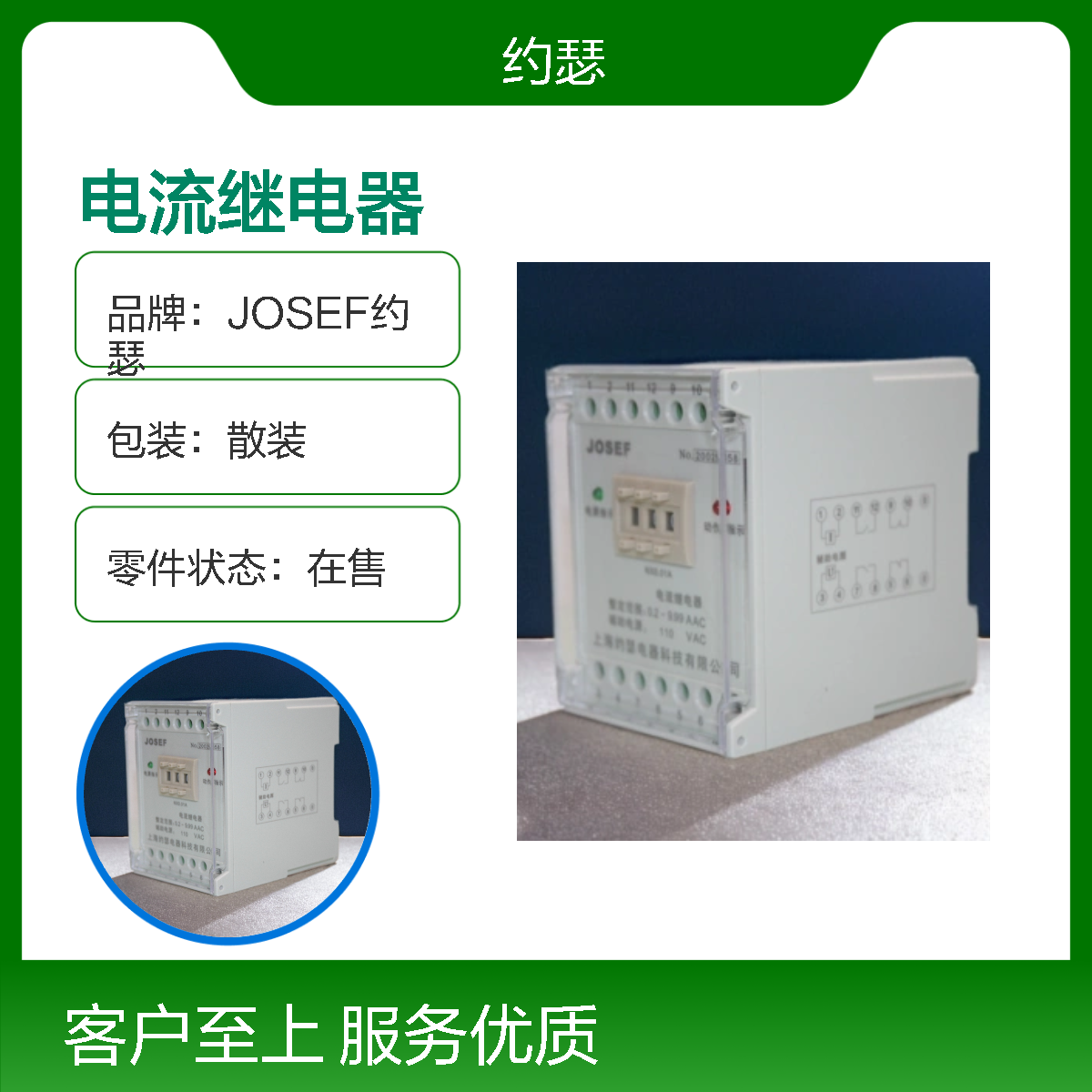 JOSEF约瑟 JDL-1220A电流继电器 DC220V 导轨式安装