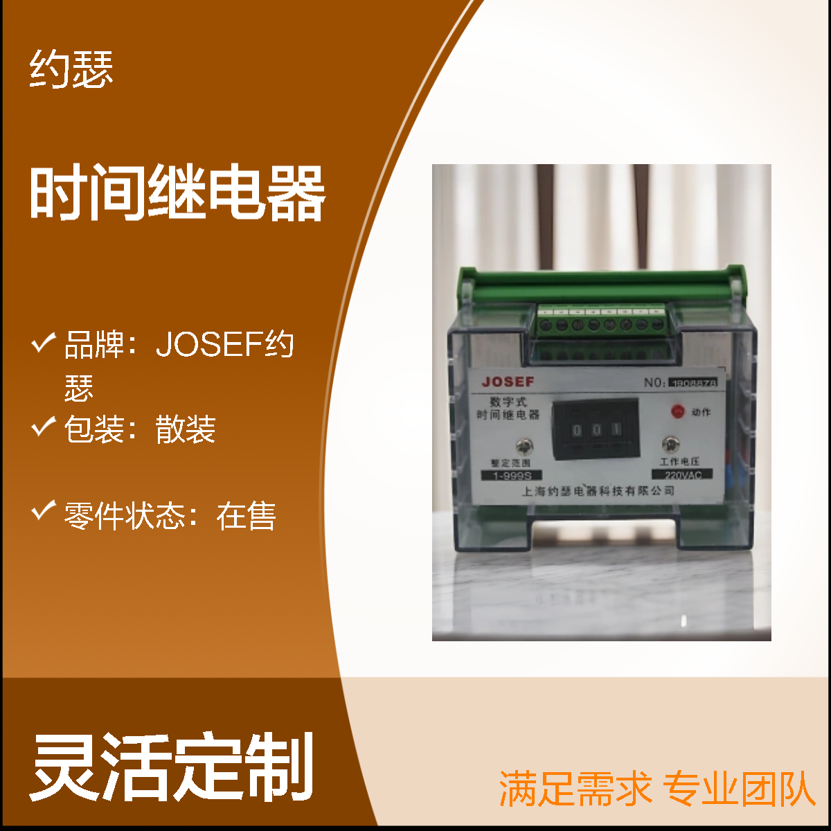 JOSEF约瑟 JORSS-8212G时间继电器 DC110V 导轨安装