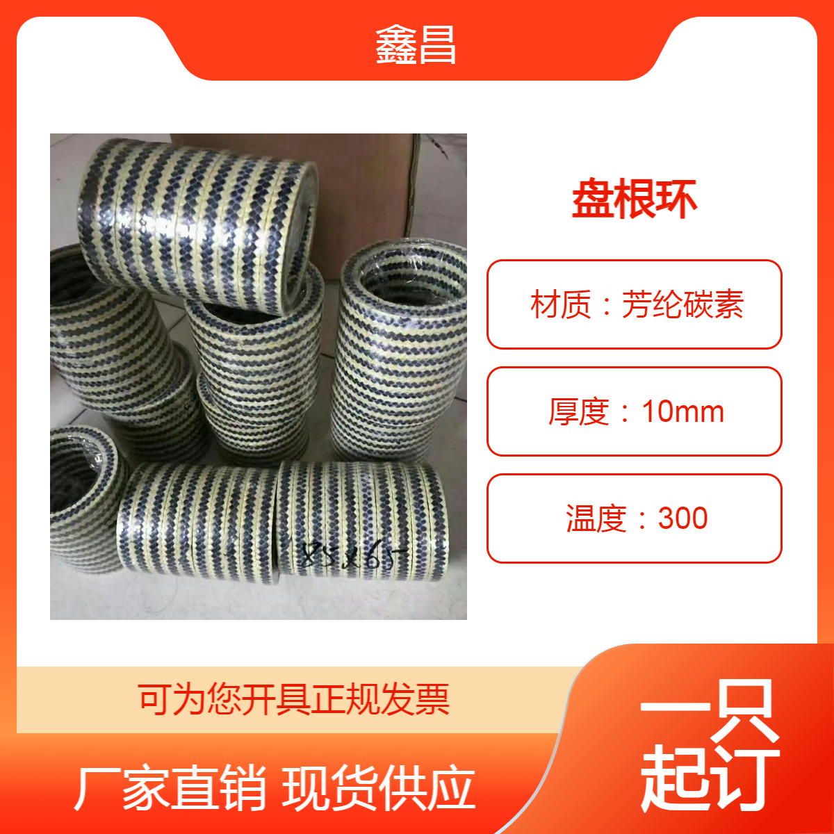 85*65芳纶混编碳纤维盘根环 高压柱塞泵密封圈 加四氟涂石墨 鑫昌