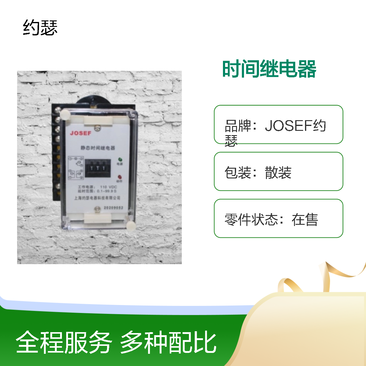 JOSEF约瑟 JS-11D/23时间继电器 110VDC 板后接线