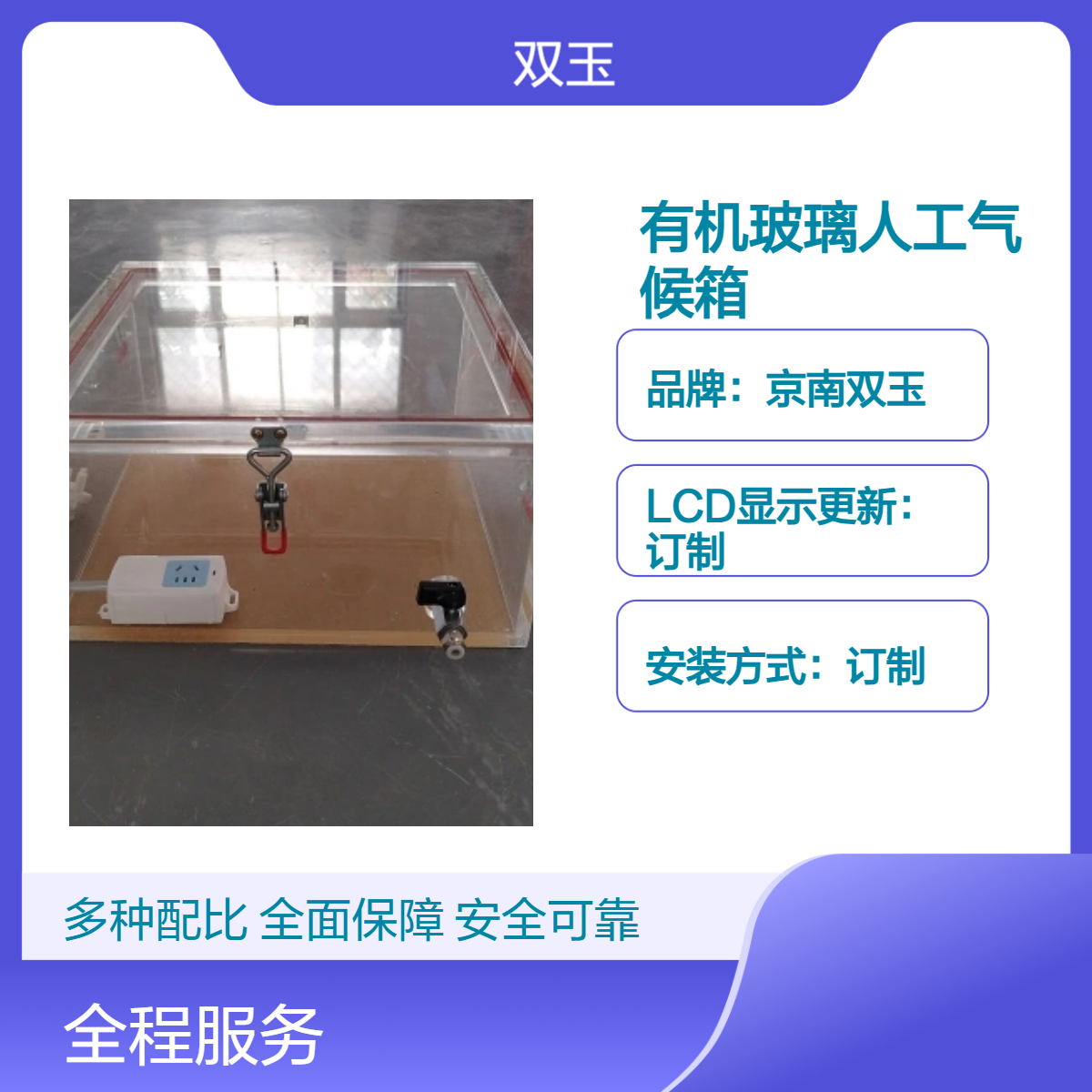 京南双玉 订制LCD气候箱 5N测量范围设计产品质保一年