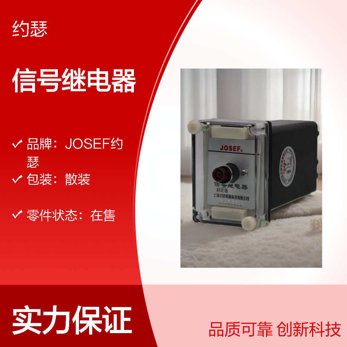 JOSEF约瑟 DX-33/1信号继电器 DC110V 嵌入式后接线